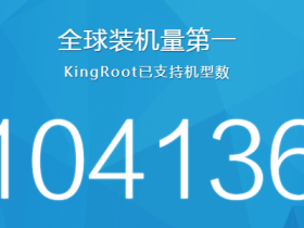 KingRoot官方版下载v4.9.0_KingRoot安卓版