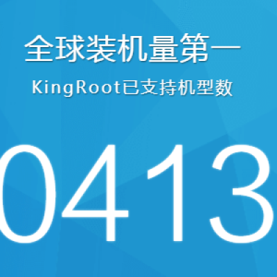 KingRoot官方版下载v4.9.0_KingRoot安卓版