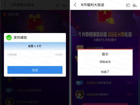 1K币兑换7天全民K歌会员