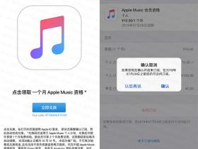 免费领1月apple music会员