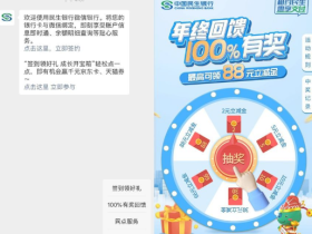 民生银行老用户领2~88元立减金