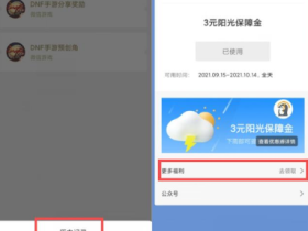 微保阳光保障金下雨领3元零钱