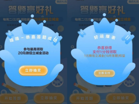 建设银行答题抽1元微信立减金