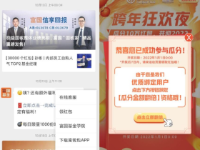 富国基金微管家领取随机红包