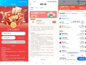 高德免费领取5~10元无门槛券