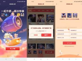 微信摇心愿抽永久皮肤英雄道具