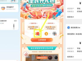 美的美居全民开礼包领2元红包