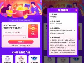 腾讯视频V6及以上免费送会员