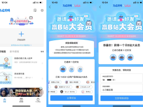 不咕剪辑邀3个好友领B站月卡