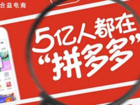 拼多多专属推广怎么设置?适用什么场景?