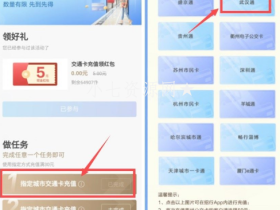 招行交通卡充值领取6元红包
