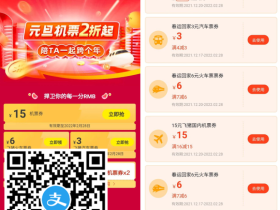 飞猪领取3~15元出行优惠券