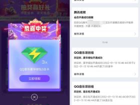 直播抽1~31天腾讯视频音乐会员