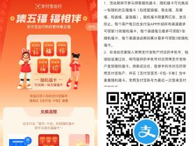支付宝领随机福卡