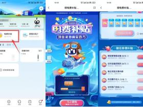 美的美居电费补贴领6元红包