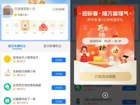 支付宝部分用户领万能福