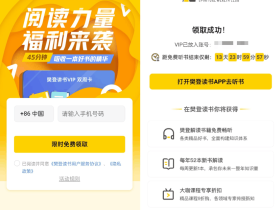 樊登读书免费领取14天会员