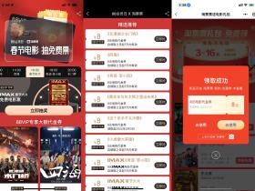 免费领3~16元电影票抵扣券