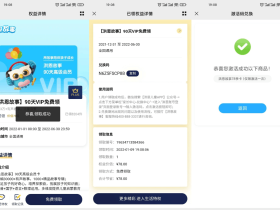 京东会员领取90天洪恩故事会员