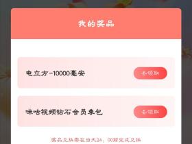 移动和包用户抽充电宝包邮