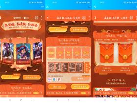 王者荣耀抽英雄皮肤红包