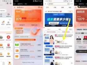 0.04元完成淘宝88会员冲刺阶段