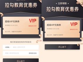 免费领30天拉钩教育会员