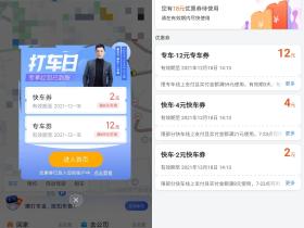 百度地图打车日亲测6元快车券