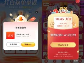 京东抽随机红包和白条立减券