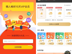 免费领取15天懒人畅听会员