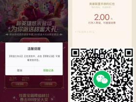 英雄联盟手游老用户登陆领2元红包