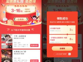 淘票票领取3~16元全国通用券