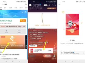 免费领冬奥会红包封面