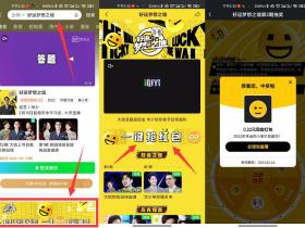 爱奇艺看节目抽随机红包