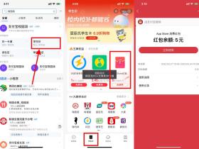 支付宝学生领5元AppStore消费红包