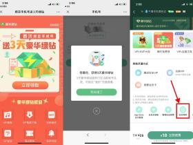 QQ音乐绑手机号领3~6天绿钻