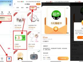 菜鸟裹裹部分人兑换5元猫超卡