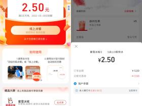 支付宝领2.5元线上点餐券