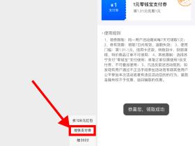 苏宁基金领1元零钱宝支付券