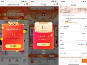 阿里巴巴0元撸6~10元实物包邮