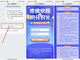 网上国网简单答卷领取2000积分