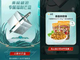 小芒抽0.01~1元实物包邮