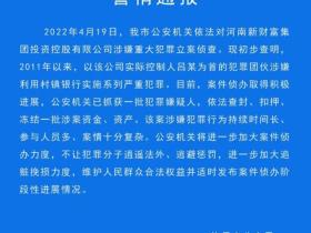 河南新财富集团被查：实控人国籍已经迁往国外，曾经行贿2300万