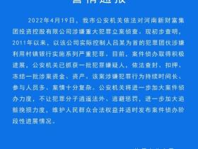 河南新财富集团被查:实控人国籍已经迁往国外,曾经行贿2300万