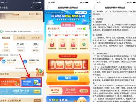 双V会员签到领腾讯视频会员月卡