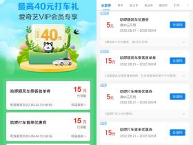 哈啰打车领取15元无门槛打车券