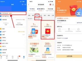 支付宝积分兑2元生活缴费红包
