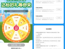 邮政消费达标抽5~100元话费