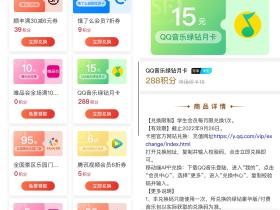 顺丰学生288积分兑换绿钻月卡