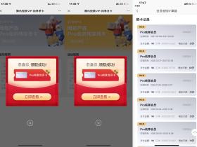 免费领4个月网易严选纯享会员